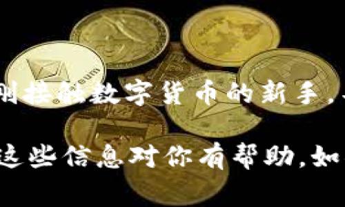   揭秘欧意：区块链钱包的独家内幕与使用秘诀！ / 

 guanjianci 区块链钱包, 欧意, 数字货币 /guanjianci 

什么是区块链钱包？
在开始探讨欧意是否是区块链钱包之前，我们先来聊聊区块链钱包的基础知识。简单来说，区块链钱包是一种存储数字货币的工具，它不仅仅是一个“钱包”，而是一个能当作账户来管理你的加密资产的应用。你可以通过它发送和接收加密货币，查看余额，甚至进行交易。

听起来很简单，对吧？但是，你知道吗，区块链钱包有两种主要的类型——热钱包和冷钱包。热钱包是在线的钱包，方便快捷，但相对而言也更容易受到网络攻击；而冷钱包则是线下存储的，安全性更高，但使用相对复杂，你需要小心保存。

欧意到底是什么？
回到我们的主题，欧意（Ouyi）是一种数字资产平台，相比传统的区块链钱包，它提供了更为丰富的功能，像是交易、投资组合管理等。说它是区块链钱包，其实并不完全准确，应该说它更像是集交易所和钱包于一体的综合平台。

在这里，你不仅能管理自己的数字资产，还能参与到多种项目中去，听上去是不是很诱人？好奇的小伙伴一定想知道，欧意到底是不是个靠谱的平台吧？

欧意的可靠性分析
在考虑使用欧意之前，首先要关注的就是它的安全性和可靠性。很多人可能会问，如何判断一个区块链钱包或平台的安全性呢？其实，有几个关键指标：

ul
  listrong团队背景：/strong了解其创始团队的专业性与可信度。/li
  listrong用户评价：/strong查看其他用户对这个平台的评价和使用体验。/li
  listrong技术安全：/strong平台的加密算法是否足够安全，是否有双重认证等保护措施。/li
/ul

在这方面，通过一些社交平台和论坛的讨论可以发现，许多用户对欧意的评价还是比较正面的，很多人认为它的界面友好且操作简单。

使用欧意的秘诀
如果你决定使用欧意，那么这里有几个小秘诀，可以帮助你更好地利用这个平台。

ul
  listrong熟悉功能：/strong多花时间在平台上探索各项功能，特别是在投资和交易的部分，了解不同的交易对和市场动态。/li
  listrong设置安全措施：/strong注册后，第一件事情就是完成安全设置，这包括了开启双重认证，设置强密码等。/li
  listrong保持警觉：/strong时刻关注市场的波动，及时调整自己的投资策略，不要因为一时的盈利而盲目跟风。/li
/ul

总结
说到底，欧意在区块链钱包和数字资产管理方面提供了很多优质的功能，适合懂得风险管理与市场操作的用户。如果你是刚接触数字货币的新手，不妨先从相对简单的平台开始，熟悉市场规律，慢慢积累经验。

当然，最重要的是，任何投资都有风险，关键是要保持一颗冷静的心，无论遇到什么情况，都要进行理性的分析与判断。希望这些信息对你有帮助，如果还有更多关于区块链或数字钱包的问题，欢迎随时交流！