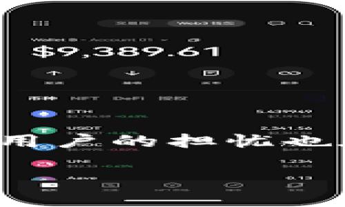 在当前的区块链和加密资产领域，TPWallet的被调查引发了广泛的关注和讨论。涉及数字资产的项目越来越受到法规的监控，用户的担忧也在加剧。本文将深入探讨TPWallet被调查的背景、原因以及可能的影响，同时提供一些关于如何安全使用数字钱包的实用建议。

TPWallet被调查：专家独家揭秘背后的原因与影响