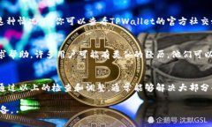 在使用TPWallet或其他区块链钱包进行买币操作时，