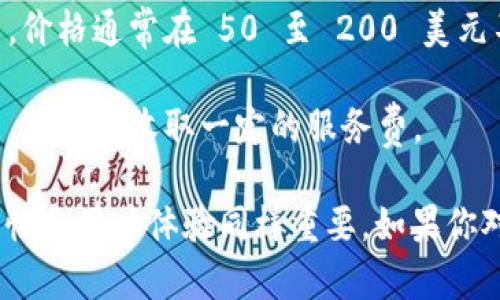 目前的比特币数字钱包价格多种多样，主要取决于所选择的类型、功能和服务提供商。一般来说：

1. **软件钱包：** 大多数软件钱包是免费的，比如 Trust Wallet、Exodus 等。这些钱包通常提供基本的存储、接收和发送比特币的功能。

2. **硬件钱包：** 硬件钱包是一种更安全的比特币存储方式，价格通常在 50 至 200 美元不等，例如 Trezor 和 Ledger 等品牌。

3. **在线钱包：** 一些在线钱包提供额外的安全措施和功能，可能会收取一定的服务费。

不过，在选择比特币钱包时，价格并不是唯一的考虑因素，安全性和用户体验同样重要。如果你对比特币数字钱包有进一步的需求或具体问题，欢迎随时问我！