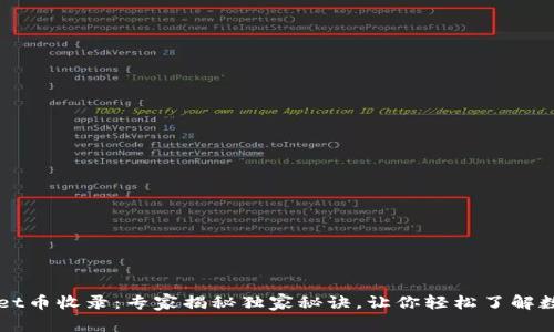 TPWallet币收录：专家揭秘独家秘诀，让你轻松了解数字资产