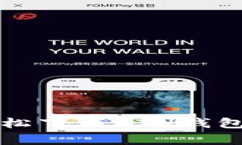 “专家揭秘：如何轻松下载ETH钱包地址的独家秘诀！”