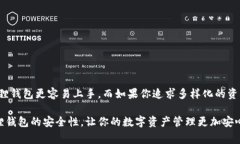 ыргаджtpwallet和小狐狸钱包哪个安全些？专家独