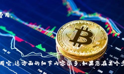 要将ETH存储到TPWallet中，您可以按照以下步骤进行操作。TPWallet是一个多功能钱包，支持多种加密货币，包括以太坊（ETH）。接下来，我会为您详细解释这个过程，以确保您能够顺利完成操作。

### 第一步：下载和安装TPWallet

获取TPWallet
首先，您需要确保您已经下载并安装了TPWallet。您可以在官方的应用商店中搜索“TPWallet”，如果您使用的是手机，可以在iOS或Android的应用商店中找到它。

创建或导入钱包
安装完成后，打开TPWallet应用。如果您是第一次使用，您需要创建一个新钱包。按照应用中的提示设置您的钱包密码，并记录下助记词。这些助记词非常重要，因为它们是您恢复钱包的唯一方式。
如果您已经有了TPWallet，可以选择导入现有钱包，只需输入助记词或私钥即可。

### 第二步：获取ETH地址

查看ETH地址
在TPWallet中创建或导入钱包后，您需要找到您的ETH地址。这通常可以在“资产”或“钱包”部分看到。选择以太坊（ETH），然后您将看到您的钱包地址。该地址为一串字母和数字，例如“0x1234567890abcdef...”
记住这个地址，确保您没有输错，这是你将ETH发送到TPWallet的目标地址。

### 第三步：将ETH发送到TPWallet

选择交易所进行提币
如果您在交易平台（如币安、火币等）上购买了ETH，您需要登录该平台。在资金管理部分，找到提币或转账选项。
并记得在这个过程中，要仔细检查您输入的信息，尤其是钱包地址。输入错误可能会导致资金丢失，所以要特别小心，确保地址正确。

填写提币信息
在提币页面，选择ETH作为提币的币种，然后粘贴您在TPWallet上获得的ETH地址。接下来，输入您要提取的ETH数量。再次检查所有信息，包括选择的网络（通常选择以太坊主网）。

### 第四步：确认并提交

确认交易细节
在您完成提币请求的填写后，交易所通常会要求您确认信息。确保一切正确，然后提交提币请求。很多交易所会要求输入二次验证的东西，比如手机验证码或谷歌验证码。
经过这一系列步骤后，您的ETH将进入处理状态。大多数交易所会尽快处理这些请求，可能需要几分钟到几个小时，具体取决于网络的拥堵情况以及交易所的处理速度。

### 第五步：查看交易状态

监测您的TPWallet
在提交提币请求后，您可以返回TPWallet，查看您的资产是否到账。点击“资产”页面，选择ETH，如果您看到您的ETH余额增加了，那就成功了！

使用区块链浏览器查看交易记录
如果您想确认您的交易是否成功，可以使用区块链浏览器（例如Etherscan）进行查询。您只需输入您的ETH钱包地址，就可以看到所有与该地址相关的交易历史。

### 补充注意事项

安全存储您的助记词和私钥
相对来说，TPWallet是一个方便的数字货币存储工具，但您仍然需要注意安全。一旦您的助记词或私钥泄露，别人就可能访问到您的钱包，甚至转走您的资产。所以，请务必妥善保管，最好将其存储在离线的地方。

了解网络费用
在进行转账或提币时，注意涉及的网络费用。以太坊网络在交易高峰期可能会产生较高的费用。如果您不着急，可以选择在低峰时段进行操作，以节省费用。

定期更新TPWallet
为了保持安全，您需要定期查看TPWallet是否有更新，及时下载安装更新的版本，确保您的钱包应用是最新的，并拥有最新的安全特性。

### 结尾

以上就是将ETH存储到TPWallet的所有步骤。只要按照这些步骤来进行，您就可以安全地将您的以太坊资产存储在TPWallet中，方便您随时管理和使用它。这方面的细节内容很多，如果您在某个步骤中遇到了难题，不妨再详细查看一下每个操作步骤，也可以在网上寻找相关教程。希望这份指南对您有所帮助，祝您在加密货币的世界中一切顺利！