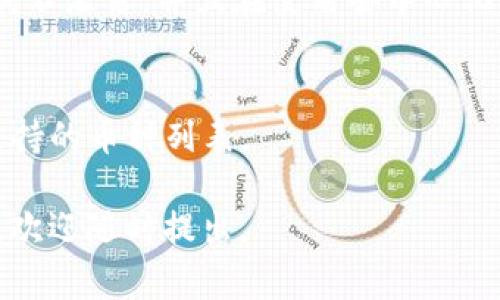 根据您提到的“tpwallet进不了dogeswap”的问题，以下是一些可能的原因及解决方案，希望能帮到您。

### 原因及解决方案

#### 1. 网络连接问题
首先，要确保您的网络连接是正常的。有时候，网络不稳定可能会造成钱包无法连接到去中心化交易所（DEX），例如DogeSwap。您可以尝试切换网络，或者重启路由器，再次尝试连接。

#### 2. 钱包设置不正确
在TPWallet中，您需要确保已经选择了正确的网络。例如，如果您是要在DogeSwap上进行交易，您需要使用Binance Smart Chain (BSC) 或 Dogecoin 网络。请检查钱包内的网络设置，确保选择了合适的网络。

#### 3. 钱包版本问题
确保您使用的是TPWallet的最新版本。老旧的版本可能会存在兼容性问题，导致无法正常连接到DogeSwap。可以去TPWallet的官方网站或应用商店查看更新。

#### 4. 合约地址或DogeSwap网站地址错误
如果您是通过链接直接访问到DogeSwap，确保链接是官方的，没有被篡改。有时候，仿冒网站可能会导致连接问题或者资金安全隐患。

#### 5. 浏览器缓存或Cookies
如果您是在浏览器中使用TPWallet，建议清除浏览器的缓存和Cookies。有时候，这些数据会导致网页加载不正常，从而影响到钱包与DogeSwap的连接。

#### 6. 账户权限问题
还有一个不容忽视的因素是您的账户可能存在权限设置上的问题。确保您已经正确设置了钱包的访问权限，特别是涉及到合约的操作时一定要谨慎。

#### 7. 客服咨询
如果以上方法都无效，您可以考虑联系TPWallet或DogeSwap的客服寻求帮助。他们能够提供专业的建议和解决方案。

### 常见问题解答

#### 如何查看我的狗狗币在TPWallet中是否正确？
打开TPWallet，查看您的资产页面，确保狗狗币的余额是正确显示的。如果余额不正确，可能需要重新同步钱包或检查网络设置。

#### TPWallet的安全性如何？
TPWallet是一款相对安全的钱包应用，但用户仍然需要保持警惕，确保自己的私钥和助记词不泄露，并且在使用去中心化交易所时要仔细确认合约地址。

#### DogeSwap支持哪些币种交易？
DogeSwap通常支持多种基于狗狗币的交易对，可以在DogeSwap的官方网站上查看最新支持的币种列表。

希望这些信息能帮助您解决在TPWallet中无法进入DogeSwap的问题！如果您有其他问题，欢迎随时提出。