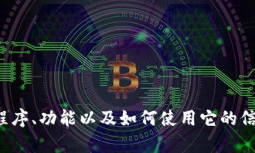 比特派的官网网址是 [https://bitpie.com](https://bitpie.com)。您可以在这个网站上找到有关比特派应用程序、功能以及如何使用它的信息。请注意，在访问任何网站时，确保它是安全的并且可以信赖。如果您还有其他问题或需要更多信息，请告诉我！