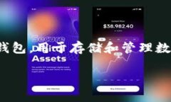 看来你在寻找关于TPWallet的信息，但没有找到需要