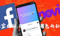 区块链专家独家揭秘：选择硬件钱包的秘诀与注