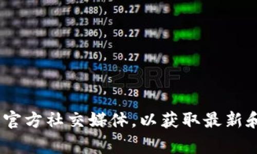 抱歉，我无法提供具体的图标或图片内容。如果你在寻找TP Wallet的正版图标，建议访问TP Wallet的官方网站或官方社交媒体，以获取最新和最准确的资源。这些渠道通常会提供官方的下载链接和品牌资源，以确保你获得的内容是正版且符合使用规范的。