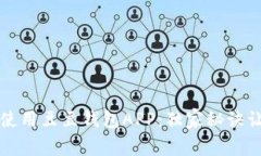 专家教你如何使用豆豆钱包APP：独家秘诀让你理