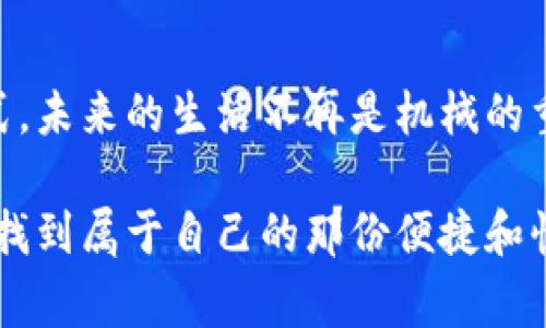    手机钱包里的门禁卡使用秘籍：专家独家分享  / 

 guanjianci  门禁卡, 手机钱包, 使用技巧  /guanjianci 

引言：现代生活中的小助手
在我们的日常生活中，手机几乎成了“万事通”，不论是支付、社交，还是管理各种卡片。当然，门禁卡也不例外。很多朋友可能还不太清楚，手机钱包里的门禁卡怎么使用，今天就让我来给你详细介绍一下这个“秘籍”。说真的，这真的能为你的生活带来不少便利，尤其是在一些需要频繁进出的地方，比如办公室、住宅小区等。

一、了解门禁卡的种类
在开始使用门禁卡的技巧之前，先了解一下门禁卡的种类。不知道你有没有注意到，门禁卡主要分为射频识别（RFID）卡和二维码门禁卡两种。RFID卡通过无线信号来识别，而二维码则需要手机摄像头扫描，感觉上也是各有千秋。当然，不同的小区或公司可能会使用不同类型的门禁卡，这点还是要根据实际情况来定。

二、如何把门禁卡添加到手机钱包
当你手上拿着一张实体门禁卡时，你是不是觉得“麻烦死了”？不过没关系，简单几步就能把它添加到手机钱包里。具体操作步骤如下：
ul
    li1. 首先，确认你的手机支持NFC功能，如果是Android手机，几乎都城里支持之类的；/li
    li2. 下载并打开你手机对应的电子钱包应用，比如Apple Wallet或者微信钱包；/li
    li3. 在钱包内找到“添加门禁卡”或“添加卡片”的选项，根据提示选择你的门禁卡类型；/li
    li4. 对于RFID卡，通常需要将实体卡与手机靠近进行扫描；/li
    li5. 对于二维码门禁卡，只需用手机摄像头扫描二维码，系统会自动识别；/li
/ul
就这样，简单几步你就可以把门禁卡轻松放到手机钱包里，出门时再也不用担心找不到卡了！

三、门禁卡的使用技巧
把门禁卡添加进手机钱包后，该如何使用呢？这里有几个实用的小技巧，帮助你轻松完成门禁卡的使用：
ul
    li1. 如果是RFID门禁卡，确保手机的NFC功能已经打开。一般在手机的设置中，可以找到NFC的相关选项；/li
    li2. 在刷卡时，尽量将手机保持在门禁感应器的范围内，一般为几厘米；/li
    li3. 说真的，不用担心手机掉线的问题，因为大部分钱包应用都比较稳定；/li
    li4. 一些软件可能允许你在不同场合下使用不同门禁卡，所以可以把常用的卡放在一个文件夹里，方便查找；/li
/ul

四、常见问题解答
在使用手机钱包里的门禁卡时，可能会遇到一些问题，下面是几种常见问题的解答，随时可以拿出来对照：
ul
    li1. 问：我的门禁卡在手机上能用嘛？/li
    li答：只要你的门禁卡支持RFID或者二维码，并且手机支持相关功能，就能使用；/li
    li2. 问：手机钱包里的门禁卡丢失了怎么办？/li
    li答：大多数应用都有备份功能，建议定期备份，防止丢失；/li
    li3. 问：门禁卡的使用频率有限制吗？/li
    li答：一般不会，但最好查看相关的使用说明，确保不会影响你的正常使用；/li
/ul

五、手机钱包的其他功能简介
除了门禁卡外，手机钱包还具备许多独特的功能，比如支付、优惠券收纳、电子票据等。实际上，随着电子支付的普及，越来越多的人已习惯于在手机上进行各种交易。
例如，在支付时，手机钱包能让你省去带现金的麻烦，也能确保你能迅速完成交易。特别是在一些需要快速通过的场合，比如乘坐公共交通、逛超市时，便利得让人感慨科技的进步！

结语：便捷生活的新选择
通过以上的介绍，相信你对手机钱包里的门禁卡又增添了一层认识。当你把它添加到手机钱包时，不仅提升了便利性，更是开启了全新的生活方式。未来的生活不再是机械的重复，科技与生活的结合让我们活得更加轻松和快乐。收好这篇使用秘籍，灵活运用在生活中，没准你会发现更多 petits astuces（小妙招）呢！

总之，手机钱包里的门禁卡使用起来并不会复杂，按照步骤来就好，大多数时候这些科技产品都是为了让我们的生活更好。期待你在使用过程中，找到属于自己的那份便捷和快乐！