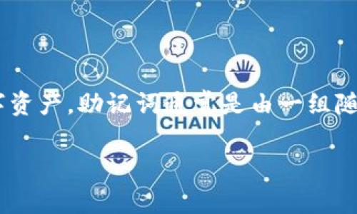 是的，每个钱包的助记词（也称为恢复词或种子短语）都是独一无二的。这些助记词用于生成和恢复加密货币钱包的私钥，使用户能够访问和管理他们的数字资产。助记词通常是由一组随机的单词组成，数量一般为12个、15个、18个、21个或24个。这些单词是从特定的词汇列表中选择的，这个过程确保了每个钱包的助记词的唯一性和安全性。

是否还有其他问题或者需要更详细的解释呢？