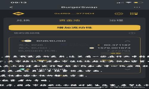 加密货币市场的变化非常迅速，最火的加密货币会随着市场趋势、投资者兴趣和技术发展而波动。截至我最后的更新，这里有一些在行业中持续受到关注的加密货币：

1. **比特币 (Bitcoin)** - 作为第一个也是最著名的加密货币，比特币通常被认为是数字黄金，其市场认可度和市值远远超过其他加密货币。

2. **以太坊 (Ethereum)** - 以太坊不仅是加密货币，它还是一个区块链平台，允许开发者在其上构建和发行智能合约和去中心化应用程序 (DApps)。

3. **币安币 (Binance Coin)** - 随着币安交易所的流行，币安币成为了一个热门的选择，尤其是在交易和手续费优惠方面。

4. **Cardano (ADA)** - Cardano因其科研驱动的开发方式而受到认可，它致力于提供可扩展性和安全性的解决方案。

5. **Solana (SOL)** - Solana因其高效的交易速度和低费用而迅速崛起，受到许多开发者和投资者的青睐。

要获取实时的数据和更新，建议查看加密货币市场的相关网站或者使用加密货币交易所的应用程序，因为市场状况会随时发生改变。希望这个信息能帮到你！如果你对某个特定的加密货币有兴趣，或者想要深入了解某个方面，可以告诉我！