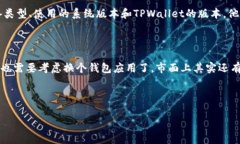TPWallet里面没有颜色图标？看看这些解决方案！最