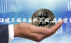 ＂crypto＂ 在中文中一般翻译为“加密”或“虚拟