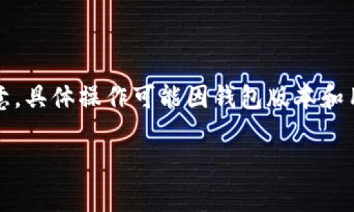 要取消TPWallet在币安链上的授权，您可以遵循以下步骤。请注意，具体操作可能因钱包版本和用户界面而略有不同，因此建议您确保使用最新版本的TPWallet。

### TPWallet币安链授权取消的专家独家秘诀