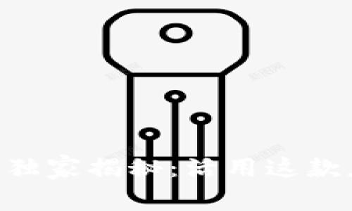 华为钱包APP专家独家揭秘：活用这款应用的秘诀与技巧