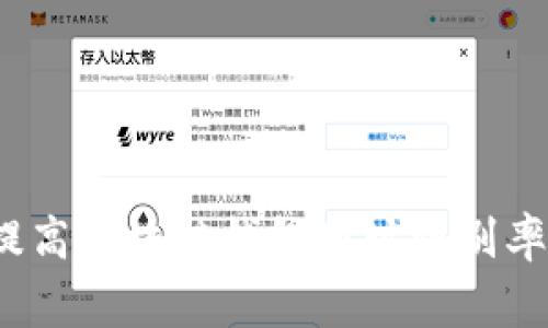 专家揭秘：提高区块链钱包地址识别率的独家秘诀