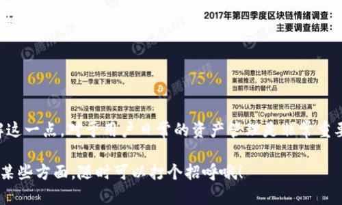 关于 TPWallet 收款地址是否一致，这个问题可以从多个角度来探讨。以下是一些我会详细说明的要点：

TPWallet简介
TPWallet 是一个多链数字资产钱包，支持多种加密货币的存储和管理。用户可以通过 TPWallet 发送、接收以及交易数字资产。它的安全性和用户体验都比较突出，因此受到了许多加密货币用户的青睐。

收款地址的概念
在加密货币的世界里，收款地址是一个唯一的字符串，用于接收特定种类的数字货币。每种加密货币都有自己独特的地址结构，比如比特币以“1”或“3”开头，以太坊以“0x”开头。一个用户可能拥有多个不同的收款地址，每个地址都与特定的数字资产有关联。

TPWallet的收款地址一致性
在 TPWallet 中，用户的收款地址是否一致，主要取决于几个因素：
ul
    listrong资产种类：/strong不同的加密货币在 TPWallet 中会生成不同的收款地址，即使是同一个用户，接受比特币和以太坊时的地址也是不一样的。/li
    listrong地址类型：/strong某些加密货币，比如比特币，可能会为用户生成不同类型的地址（例如，legacy 和 SegWit 地址），这些地址在结构上是不同的。/li
    listrong管理策略：/strong在钱包中，用户可以选择是否使用同一个地址来接收多次转账，合理使用将有助于保持隐私，但不建议出于方便而使用同一地址进行频繁交易。/li
/ul

用户如何查看TPWallet的收款地址
如果你想知道自己在 TPWallet 中的收款地址，可以通过以下步骤查看：
ol
    li打开 TPWallet 应用程序。/li
    li选择你所想要查看的数字货币。/li
    li在该币种的界面中，通常会有“接收”或“收款”选项，点击进去后就可以看到对应的收款地址了。/li
/ol

小贴士：如何安全使用收款地址
在使用 TPWallet 的过程中，确保收款地址的安全性十分重要。以下是一些建议：
ul
    listrong核对地址：/strong每次接收资金前，务必核对你提供的收款地址，确保没有错误，避免资产损失。/li
    listrong使用二维码：/strong如果使用手机支付，可以直接使用钱包的二维码功能来收款，减少手动输入时产生的错误。/li
    listrong保护私人信息：/strong尽量不要在社交媒体上公开你的收款地址，以保护资金安全。/li
/ul

总结
总的来说，在 TPWallet 中，用户的收款地址并不是完全一致的，具体会根据所使用的加密资产而异。了解这一点，对于用户日常的资产管理是非常重要的。希望以上信息能够帮助到你，如果有其他相关的疑问，欢迎随时提问！

这样，你就可以了解到 TPWallet 的收款地址问题。如果你还有其它的具体问题，或者想要更深入地探讨某些方面，随时可以打个招呼哦！