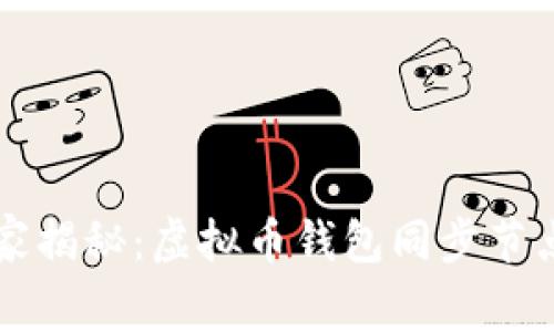 专家独家揭秘：虚拟币钱包同步节点的秘诀