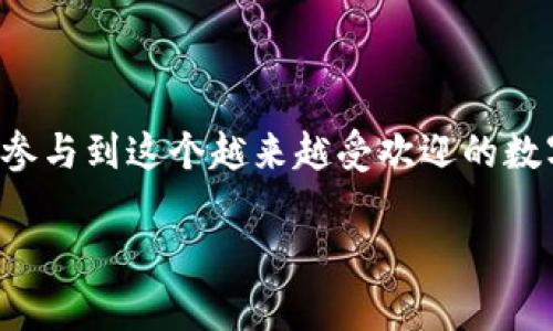 在回答你的问题之前，首先了解一下TPWallet和NFT的背景是有帮助的。

TPWallet是一款支持多种区块链的数字钱包，特别是为TP（Tron Protocol）生态系统设计。NFT，或者非同质化代币，是一种独特的数字资产，常常用于证明艺术品、游戏物品等的所有权。很多人对这类资产越来越感兴趣，因为它们不仅代表了价值，还承载着独特的创意和文化。

### TPWallet中的NFT

#### 如何查看你的NFT
如果你已经有一个TPWallet并且在其中储存了NFT，你可以按照以下步骤查看你的NFT：
ol
  li打开TPWallet应用程序并登录到你的账户。/li
  li在主界面，寻找“资产”或“NFT”选项，点击进入。/li
  li在NFT页面，你应该能够看到所有在该钱包中存储的NFT。/li
/ol

#### 购买和出售NFT
如果你还想了解如何购买或出售NFT，TPWallet同样支持这类功能。一般来说，你可以通过以下步骤操作：
ol
  li访问一个与TPWallet兼容的NFT市场（例如OPENSEA，Rarible等）。/li
  li连接你的TPWallet账户到该市场，通常需要扫描二维码或输入钱包地址。/li
  li浏览市场中的NFT，选择你想购买的作品并按照指示进行交易。/li
  li出售你的NFT时，确保将NFT放在对应的网站上，设置合适的价格并进行推广。/li
/ol

#### TPWallet支持的NFT类型
true、即将来临的项目和稀有物品等类型的NFT在TPWallet中都可以找到。更具体地说，TPWallet通常支持以下几类NFT：
ul
  li数字艺术作品/li
  li视频和音乐文件/li
  li游戏物品和角色/li
  li虚拟地产/li
/ul

#### 管理你的NFT
有效的管理NFT也是非常重要的。你可以通过以下方式提升你的NFT持有体验：
ul
  li定期检查市场行情，评估所持NFT的价值。/li
  li参与社区讨论，了解交易技巧和市场动态，才能更加准确地判断何时买入和卖出。/li
/ul

#### NFT交易常见问题
在使用TPWallet和NFT时，用户常常会遇到一些问题，如下：
ul
  li如何恢复钱包？如果你忘记了密码或者丢失了设备，你可以使用备份短语来恢复。确保你在安全的地方保存这个短语。/li
  li如何防止黑客攻击？保持你的软件和设备安全非常重要。定期更新你的钱包应用，并不要轻信任何可疑的链接或者交易请求。/li
/ul

### 结语
总之，TPWallet是一个非常方便我们管理NFT的平台。通过了解如何查看、购买、出售以及管理你的NFT，你能够更有信心地参与到这个越来越受欢迎的数字资产市场中去。希望这些信息能帮助到你，让你在数字世界中游刃有余！

如果还有其他问题，随时问我哦！