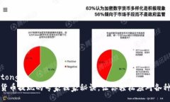 chaotong数字货币提现的专家独家秘诀，让你轻松应