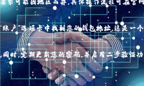 OKPay钱包就是一种在线支付和电子钱包服务，它可以用于存储、发送和接收加密货币和法定货币。要获取OKPay钱包的地址，一般需要先注册一个帐户并进行验证。一旦帐户设置完成，您就可以在平台上找到自己的钱包地址。

若您需要具体的操作步骤或者选择钱包地址的注意事项，可以参考以下信息：

如何注册OKPay钱包
首先，访问OKPay的官方网站。您需要在主页上找到“注册”按钮，并按照提示填写必要的信息，比如邮箱地址、密码等。系统可能会要求您进行邮箱验证，确保您的账户安全。

进行身份验证
为了遵循相关法规，OKPay要求用户进行身份验证。这通常需要您上传身份证明文件。具体要求可能因地区而异，具体操作流程可在官网找到。

找到您的钱包地址
一旦您的账户通过验证，您就可以登录您的OKPay账户。在账户界面，通常可以在“钱包”或“账户”选项卡中找到您的钱包地址。这是一个独特的字符串，用于接收加密货币。

安全提示
在使用OKPay钱包时，请务必注意安全。不要轻易分享您的钱包地址，尤其是与不熟悉的人。同时，定期更新您的密码，并启用二步验证功能，以确保账户安全。

如果您还有其他关于OKPay或者电子钱包的问题，欢迎继续询问！