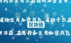 加密钱包并不是仅仅一个加密的公钥。加密钱包