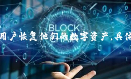 助记词是区块链钱包中用于恢复钱包的重要信息，通常由12个或24个单词组成，这些单词可以帮助用户恢复他们的数字资产。具体到TP Wallet，其助记词的字数一般为12个或24个单词，具体取决于用户在创建钱包时选择的设置。

如果你有更多关于TP Wallet助记词的问题或者需要了解如何使用助记词来恢复钱包，请告诉我！