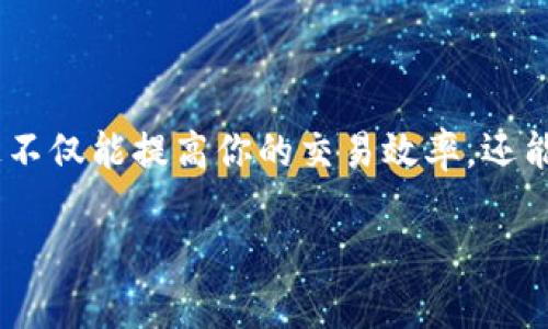 diaoti专家揭秘：如何安全高效地下载Gopay虚拟币钱包的独家秘诀/diaoti
Gopay, 虚拟币钱包, 下载/guanjianci

引言：虚拟币钱包的重要性
在这个数字经济飞速发展的时代，虚拟币已经成为了投资和支付中不可或缺的一部分。而谈到虚拟币的存储和管理，钱包的选择和下载显得尤为重要。今天，我们就来聊聊Gopay这款虚拟币钱包，分析一下如何安全高效地下载它。说真的，这绝对是一项你不容错过的技能！

什么是Gopay虚拟币钱包？
Gopay是一款用户友好的虚拟币钱包，支持多种加密货币的存储和交易，包含比特币、以太坊以及其他主流币种。如果你是一个新手，或者刚刚踏入虚拟货币的世界，Gopay无疑是一个不错的选择。它不仅提供简单直观的界面，还具有强大的安全性和多功能性。

为何选择Gopay钱包？
也许你会问，市面上有这么多虚拟币钱包，为什么要选择Gopay呢？这个问题我来告诉你几个理由：首先，Gopay致力于保护用户的资产安全，采用了高级加密技术；其次，Gopay的用户界面设计非常直观，适合任何水平的用户使用；最后，Gopay还提供了实时交易数据，让你随时掌握市场动向，做出明智的交易决策。

准备工作：下载Gopay钱包前的要点
在你开始下载之前，有几个关键的要点需要了解。首先，确保你的设备——无论是手机还是电脑——都有足够的存储空间。从而避免下载过程中临时文件过多导致的麻烦。其次，务必确保你的网络连接稳定，一个不稳定的网络将直接影响下载速度。要知道，慢的下载体验会让人非常崩溃，你懂得！

如何在手机上下载Gopay钱包？
好了，进入正题，接下来我们一起看看如何在手机上下载Gopay钱包。无论你是使用iOS还是Android设备，下载的步骤其实都大同小异。

ul
    listrong第一步：/strong打开你的应用商城。例如，如果你是iPhone 用户，就打开“App Store”；如果是Android用户，直接打开“Google Play Store”。/li
    listrong第二步：/strong在搜索栏中输入“Gopay钱包”进行搜索。/li
    listrong第三步：/strong在搜索结果中找到Gopay应用，点击下载按钮。/li
    listrong第四步：/strong下载完成后，请务必打开应用，按照页面上的指示进行账户的注册或登陆。这里的注册流程非常简单，只需要一些基本信息即可。/li
/ul

在电脑上下载Gopay钱包的步骤
如果你更倾向于在电脑上使用Gopay钱包，也是非常方便的。下面是详细步骤：

ul
    listrong第一步：/strong打开你的浏览器，直接访问Gopay的官网。/li
    listrong第二步：/strong在官网首页找到下载选项，通常会在页面的显著位置，方便用户找到。/li
    listrong第三步：/strong选择适合你操作系统的版本（如Windows或Mac），然后点击下载。/li
    listrong第四步：/strong下载完成后，双击安装包，按照提示完成安装。/li
/ul

安全使用Gopay钱包的秘诀
下载完成后，你一定希望能够安全、有效地使用Gopay钱包。那么，如何确保你的虚拟币安全呢？以下是一些专家给出的实用建议：

ul
    listrong使用强密码：/strong首先，注册账户时务必使用强密码，推荐使用大小写字母、数字以及特殊字符的组合。/li
    listrong开启双重认证：/strong务必开启双重身份验证，这是保护账户的有效手段之一。/li
    listrong定期更新软件：/strong及时更新Gopay及系统补丁，确保你拥有最新的安全防护。/li
    listrong保持警惕：/strong警惕钓鱼邮件和诈骗， Never 点击不明链接！/li
/ul

总结：下载Gopay钱包的必要性
在这篇文章中，我们详细探讨了Gopay钱包的下载方法和使用安全的秘诀。从我个人的经验来看，选择合适的钱包，并掌握必要的安全技巧，是投资虚拟币的关键。这不仅能提高你的交易效率，还能保护你的资产安全。希望这篇指导能够帮助到你，让你的虚拟币之旅更加顺利。如果还有任何疑问，或是想要进一步探讨的，就请在下方留言吧，大家一起交流学习！

记得，投资需谨慎，祝你在虚拟币的世界里一切顺利！