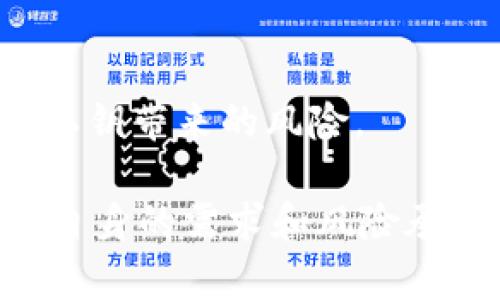 在加密货币的世界中，加密钱包是一种重要的工具，它用于存储、接收和发送数字货币。加密钱包主要有几种不同的形式，下面我将为你详细介绍这几种形式的加密钱包，包括它们的特点、优势和缺点。

1. 热钱包（Hot Wallet）
热钱包是指连接到互联网的钱包。这种钱包通常有一个用户友好的界面，并允许用户快速便捷地进行交易。热钱包可以是软件钱包，也可以是在线服务，例如交易所提供的钱包。

h41.1 软件钱包/h4
软件钱包可以安装在电脑或手机上，它们通常有良好的用户界面，方便用户进行操作。常见的软件钱包有：Exodus、Atomic Wallet和MetaMask。

h41.2 在线钱包/h4
在线钱包是通过网页或应用程序来访问的，比如Coinbase或Binance等。这些钱包通常比较方便，但也存在一些安全隐患，因为用户的私钥可能会暴露在互联网中。

2. 冷钱包（Cold Wallet）
冷钱包是没有连接到互联网的钱包，通常被认为是更安全的选择。冷钱包主要用于长期存储加密货币。由于它们不直接链接互联网，因此降低了被黑客攻击的风险。

h42.1 硬件钱包/h4
硬件钱包是一种物理设备，用于存储私钥。知名的硬件钱包有Ledger和Trezor。它们通常具有较高的安全性，因为用户的私钥存储在设备内部，不会接触到互联网。

h42.2 纸钱包/h4
纸钱包是最简单的冷钱包形式，用户可以将其私钥和公钥打印在纸上。虽然这种方法成本低且安全，但如果纸张丢失或损坏，则可能会导致无法恢复资产。

3. 移动钱包（Mobile Wallet）
随着智能手机的普及，移动钱包变得越来越流行。这种钱包可以方便地随时随地进行加密货币的交易。常见的移动钱包应用包括Trust Wallet和Coinomi。

4. 桌面钱包（Desktop Wallet）
桌面钱包是安装在个人电脑上的软件，用户需要下载和安装相应的钱包客户端。这种钱包的安全性比在线钱包高，但也需要采取措施避免恶意软件攻击。

5. 多重签名钱包（Multisignature Wallet）
多重签名钱包要求多个私钥才能进行交易。这种钱包适合企业或团队使用，提供了额外的安全层级，可以有效防止单点故障或丢失私钥带来的风险。

总结来说，加密钱包的主要形式包括热钱包、冷钱包、移动钱包、桌面钱包和多重签名钱包等。每种钱包都有其优缺点，用户可以根据自身的需求和风险承受能力来选择合适的加密钱包。在使用加密钱包时，确保妥善保护私钥和恢复种子是至关重要的，这是确保数字资产安全的第一步。