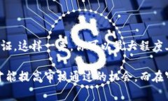 u钱包审核通过的难易程度/u是很多用户在选择数