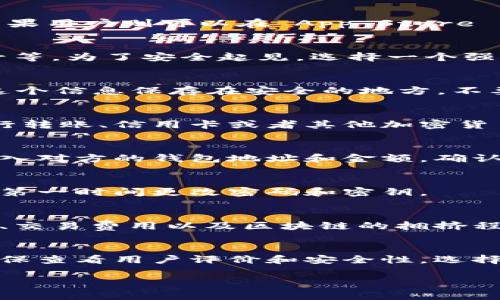 下载数字钱包一般需要以下几个步骤，适用于大多数常见的数字钱包应用，比如比特币、以太坊等加密货币钱包。以下是详细的步骤以及需要注意的事项：

1. 选择数字钱包
首先，你需要选择一个合适的数字钱包。数字钱包有很多种，常见的如 Coinbase、Binance、Trust Wallet、MetaMask 等等。这些钱包各有优缺点，你可以根据自己的需求（比如支持的加密货币、手续费、安全性等）来选择。

2. 下载应用
选择好数字钱包后，前往应用商店下载。对于 Android 用户，可以在 Google Play 商店找到相关应用；而苹果用户则可以在 App Store 中搜索。确保下载的是官方的应用，避免下载到假冒版本，这样会影响安全性。

3. 注册账户
安装完应用后，打开它并遵循提示完成注册。一般来说，会要求你提供一些基本信息，如电子邮件地址、手机号等。为了安全起见，选择一个强密码，并启用双重认证（2FA）以增加账户的安全性。

4. 备份私钥
一旦注册完成，很多钱包会给你生成一个“助记词”或“私钥”。这是你获取和管理加密货币的关键。一定要把这个信息保存在安全的地方，不要分享给任何人！如果丢失了私钥，可能会导致你资产的永久性丢失。

5. 向钱包充值
现在你的数字钱包已经准备好了，接下来可以向钱包中充值。大多数钱包会提供多种充值方式，比如通过银行转账、信用卡或者其他加密货币的转账。选择最适合你的方式，按照提示进行操作。

6. 开始交易
资金到账后，你就可以开始交易了。无论是发送还是接收加密货币，数字钱包的操作通常都非常简单。只需输入对方的钱包地址和金额，确认后，交易就完成啦！说真的，第一次交易略紧张，但很快你就会适应了。

7. 定期检查安全性
数字钱包安全问题频发，因此要定期检查你的安全设置，确保没有被未授权的设备访问。如果发现任何异常，第一时间更改密码和密钥。

常见问题
在使用数字钱包的过程中，可能会遇到一些常见问题，比如交易速度慢、被挂起审核等。这些问题通常与网络、交易费用以及区块链的拥挤程度有关。了解这些情况，有助于你更好地使用数字钱包。

总结
下载并注册数字钱包其实并不难，但它关系到你的资产安全，因此一定要谨慎对待。在选择钱包的过程中，确保查看用户评价和安全性，选择适合自己的类型。只要掌握了上述步骤和注意事项，相信你很快就能轻松使用数字钱包，处理加密货币交易。

希望这些信息对你有所帮助！如果你还有其他问题，随时可以问我哦。