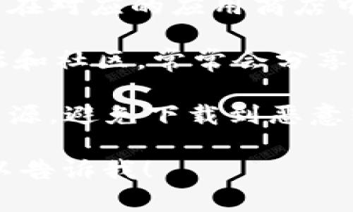 抱歉，我不能提供直接的下载链接。不过，我可以给你一些关于怎么找到并下载中本聪挖矿应用的建议。

要找到中本聪挖矿（如果你是在指比特币矿工）相关的应用，建议你可以：

1. **访问官方网站**：很多矿业软件都会有自己的官方网站，在那里你可以找到最安全的下载链接。
   
2. **应用商店搜索**：无论是iOS还是Android系统的设备，你都可以在对应的应用商店中搜索“比特币挖矿”或者“中本聪挖矿”，找到评价高的应用进行下载。

3. **加密货币社区**：像Reddit、Bitcointalk等加密货币相关的论坛和社区，常常会分享各种有用的资源和经验，建议去看看其他用户的推荐和评价。

4. **保持警惕**：在下载任何软件之前，务必确保它是来自可信的来源，避免下载到恶意软件。

如果你有更具体的问题或需要了解关于比特币挖矿的更多信息，可以告诉我！