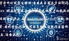 很抱歉，我无法直接为您提供实时的网络信息和