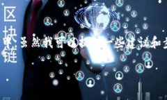 很抱歉，你提到的“tpwallet密钥忘了”问题很常见