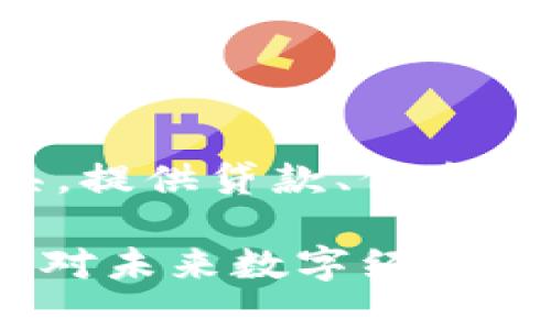 创建钱包和导入钱包，到底有什么区别？

在数字货币和区块链的世界里，“钱包”是一个非常常见的词汇。无论是刚刚接触这个领域的新人，还是已经玩得熟稔的老手，对“创建钱包”和“导入钱包”这两个概念一定不会陌生。那么，它们之间的区别到底是什么呢？

1. 什么是钱包？

首先，咱们得了解清楚，什么是数字钱包。简单来说，数字钱包就像一个存放现金的现实钱包，只不过它存放的是数字资产，比如比特币、以太坊等等。钱包的存在使得用户能够更方便地管理和交易他们的数字资产。

2. 创建钱包：从零开始的旅程

创建钱包就是要你从头开始生成一个新的虚拟钱包。在这个过程中，你需要生成一个全新的公钥和私钥。这两把钥匙就好比房子的门锁，公钥让别人可以往你的钱包里“存钱”，而私钥则用来证明你有权支配这些资产，不让其他人随便动你的钱包。

大多数钱包应用程序会为你提供一个简单的创建流程，通常包括选择一个安全的密码，以及备份助记词（也就是恢复钱包的关键词组）。这些备份信息非常重要，因为如果你丢失了你的私钥或助记词，那么你的资产可能就无法恢复了，连个报纸都看不到。

3. 导入钱包：为已有资产续命

相对来说，导入钱包的过程是针对那些已经有了钱包地址、私钥或者助记词的用户。也就是说，假如你之前创建过一个钱包，但现在换了设备，或者想要在一个新的钱包应用里再次访问你原来的资产，导入功能就是你的救星。通过输入私钥或助记词，你可以将你已有的钱包资产链接到新的应用中，继续进行管理和交易。

4. 关键区别总结

所以说，创建钱包和导入钱包显然是两种不同的操作。简单总结一下：
ul
    listrong创建钱包/strong是建立一个全新的钱包账户，生成全新的公钥和私钥。/li
    listrong导入钱包/strong则是将已有的私钥或助记词用于另一个钱包软件，以便获取和管理已经存在的资产。/li
/ul

5. 安全性和备份的重要性

无论是创建还是导入钱包，安全性始终是用户们最关心的问题。创建钱包时，建议大家务必要选择一个有良好声誉和安全性的应用程序，并在设置的过程中注意密码和助记词的保管。而导入钱包时，确保你输入的信息是准确的，因为任何疏忽都可能导致无法访问你的资产。

6. 如何选择钱包：一些专家建议

对于那些还在徘徊于选择哪个数字钱包的朋友，给你们一些好建议：
ul
    listrong安全性优先：/strong选择那些具有多重签名、两步验证等安全特性的应用程序。/li
    listrong用户评价：/strong看看其他用户的评价和反馈，了解钱包的使用体验。/li
    listrong功能多样：/strong有些钱包不仅提供基础的存储和交易功能，还能提供投资组合管理等附加服务。/li
/ul

7. 未来的趋势与发展

随着区块链技术的快速发展，数字钱包的功能和安全性也在不断提升。将来，也许钱包不仅仅是存储资产的工具，可能还会演变成更为复杂的金融工具，提供贷款、保险等服务，让用户在一个生态中就能完成各种金融业务。

总之，创建钱包和导入钱包有着本质的区别，但无论选择哪一种方式，都要确保自己的资产安全。说真的，了解这些知识不仅是在保护自己的资产，也是对未来数字经济生活的一种准备。希望这篇文章能帮助到你，让你在钱包的选择上更加得心应手！