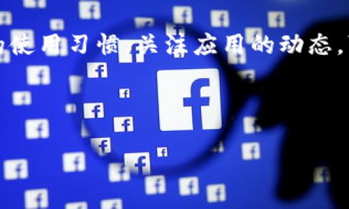 在使用TPWallet的过程中，用户有时会发现闪兑按钮消失了，这可能会让人感到困惑。TPWallet是一个多链钱包，支持各种数字资产的管理与交易，闪兑功能更是其中一大亮点，可以帮助用户快速完成数字资产间的兑换。下面，我们将详细探讨导致闪兑按钮消失的可能原因、解决办法，以及如何避免类似问题的发生。

一、闪兑按钮消失的可能原因

首先，了解闪兑按钮消失的原因是解决问题的第一步。以下是几个可能的原因：

1. **应用版本问题**：如果你的TPWallet版本较旧，可能会导致功能不全。开发者会定期更新应用，以功能和修复bug。

2. **网络问题**：有时候，由于网络不稳定，闪兑功能可能暂时不可用。检查一下你的网络连接是否正常，比如是否连接到Wi-Fi，或者移动数据是否开启。

3. **账户状态**：如果你的账户存在一些安全问题（如异地登录、未完成的身份验证等），系统也可能会限制某些功能的使用，包括闪兑。

4. **资产不足**：闪兑功能通常需要一定的资产作为基础。如果你的钱包余额不足，系统可能会临时隐藏这一功能。

5. **维护或更新**：有时候，TPWallet可能会为了进行系统维护或功能更新而暂时下线闪兑功能。可以关注官方公告，了解具体情况。

二、如何解决闪兑按钮消失的问题

解决闪兑按钮消失的问题，首先要排查上面提到的可能原因。以下是一些具体的解决步骤：

1. **更新TPWallet**：检查你的TPWallet是否是最新版本。可以访问应用商店（如App Store或Google Play）查看是否有可用更新。如果有，及时下载并安装。

2. **检查网络连接**：确保你的设备已连接到稳定的网络。可以尝试切换网络（如从Wi-Fi切换到移动数据）来排除网络问题。

3. **登录其他账户**：如果你有多个钱包账户，尝试登录其他账户，查看闪兑功能是否正常。这可以帮助确认是否为账户问题。

4. **联系客服支持**：如果经过以上步骤后，闪兑功能仍然无法使用，建议你联系TPWallet的客服。提供详细的信息，便于他们及时帮你解决问题。

5. **查看公告**：留意TPWallet的官方网站或社交媒体平台，查看是否有维护公告或功能更新的消息。

三、预防闪兑按钮消失的方法

虽然有时闪兑按钮消失可能是不可避免的，但通过一些预防措施，我们可以减少类似问题发生的频率：

1. **保持应用更新**：定期检查应用更新，保持软件在最新版本，保证可以使用到最新功能。

2. **宽带网络测试**：定期测试你的网络连接，确保在达到较高的稳定性时进行闪兑操作。这可以减少因网络不稳定引起的问题。

3. **多备份账户**：不妨在不同设备上下载TPWallet，并确保各个账户的安全性，这样即便一个账户遇到问题，其他账户依然可以正常使用。

4. **定期检查资产**：定期监控钱包的资产状况，以确保足够的资产进行闪兑操作。适量增加钱包余额，避免因为资产不足而影响功能使用。

5. **参与社区讨论**：加入TPWallet的用户社区，比如Telegram群组或者Discord，分享使用经验和问题，能够获取第一手的解决方案和功能更新信息。

四、用户反馈与交流

每一个数字货币钱包都有其用户群体，TPWallet也不例外。很多用户会在使用中分享他们的心得与问题，大家可以在相关论坛、社交平台上找到他们的反馈和建议。

例如，有网友提到他们在某个时间段内，发现闪兑按钮消失并且客服的回复也比较慢。这时候，用户可以互相交流解决方案，或许就能找到快速解决问题的办法。

五、总结

闪兑按钮的消失确实会影响到用户的体验，但希望通过以上的信息，能够帮助大家更好地理解问题的原因，及时找到解决方案。同时，保持良好的使用习惯，关注应用的动态，可以有效避免类似问题的出现。毕竟，数字货币的世界变化飞快，我们要时刻保持警觉和更新。

如有其他问题或新发现，随时欢迎大家在下面留言讨论。大家互相帮助，才能更好地享受数字货币的乐趣！

TPWallet, 闪兑, 数字货币/guanjianci