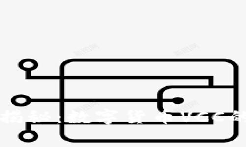 专家独家揭秘：数字货币VCC的投资秘诀