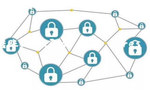 想要将IM钱包中的资产转移到TPWallet，首先要了解两个钱包之间的兼容性及转账流程。IM钱包和TPWallet都是数字货币钱包，但它们可能支持不同的区块链资产或协议。以下是一些基本步骤和注意事项，以帮助您完成这个转账过程。

步骤一：检查兼容性
在您进行转账之前，首先需要确认IM钱包和TPWallet所支持的数字货币类型是否兼容。例如，如果您在IM钱包中持有的是ERC-20代币，而TPWallet也支持ERC-20代币，那么您可以直接进行转账。

步骤二：获取TPWallet地址
访问您的TPWallet，找到您的接收地址。通常，您可以在TPWallet的“接收”或“余额”页面上找到这个地址。注意，确保选取与您在IM钱包中所持有的资产类型相符的地址，例如以太坊地址应该以“0x”开头。

步骤三：在IM钱包中发起转账
打开IM钱包应用，选择您要转账的数字货币。输入TPWallet的接收地址，并确认金额。通常，在转账界面会有“确认”或“发送”的按钮，点击之后，按系统提示完成转账操作。如果这是您第一次转账，系统可能会要求您输入交易密码或进行身份验证，确保交易的安全性。

步骤四：确认交易状态
转账后，您可以在IM钱包中查看交易记录，确认状态是否为“已完成”。另外，您也可以在TPWallet中检查是否成功接收到资金，通常会有交易历史记录供您查看。

注意事项
1. **确认手续费:** 每次转账可能会有手续费，这取决于当前的网络拥堵情况。确保您在IM钱包中预留了足够的手续费。
2. **确保地址正确:** 发送数字货币时，请格外小心，确保您输入的TPWallet地址没有任何错误。一个小小的错误可能导致资金的永久丢失。
3. **区块链确认时间:** 根据不同的区块链，转账的确认时间可能会有所不同。在高峰时段，转账可能需要更长的时间，请耐心等待。

总结
将IM钱包中的资产转移到TPWallet并不是一件复杂的事情，只要您遵循上述步骤，并仔细处理每一个环节，就能够顺利完成转账。再次强调，确保 adres 的准确性和了解任何潜在的费用是非常重要的。如果您在过程中遇到任何问题，不妨查阅相关帮助文档或联系客服获取帮助。

如果还有其他问题，欢迎继续询问！