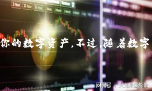 关于USDT（泰达币）地址能否查询余额，这里是一些基本的知识和操作指导，希望能够帮助到你。

什么是USDT地址？
USDT是基于区块链技术的一种稳定币，它的价值与美元挂钩。USDT地址是一个用来接收和发送USDT的字符串，可以看作是你的数字钱包的“账号”。无论是在哪个区块链上（比如以太坊、TRON等），每个USDT地址都是唯一的。

如何查询USDT地址的余额？
可以通过几种方式来查询USDT地址的余额，最常用的方式是使用区块链浏览器。这里有几个简单的步骤：
ol
    listrong找到合适的区块链浏览器：/strong根据你的USDT是在哪个链上，例如以太坊上的USDT可以使用Etherscan（以太坊浏览器），TRON链上的则需要使用Tronscan。/li
    listrong输入USDT地址：/strong在浏览器的搜索栏中输入你想要查询的USDT地址，然后点击搜索。/li
    listrong查看余额：/strong在查询结果中，你将能够看到该地址上的USDT余额，以及相关的交易记录。/li
/ol

USDT余额的查询注意事项
在查询USDT余额时，有几个小细节需要注意：
ul
    listrong确保地址准确：/strong确保输入的地址没有错误，因为一旦输入错误，你将无法获得正确的余额信息。/li
    listrong不同链的USDT不通用：/strong不要搞混不同网络上的USDT。例如以太坊的USDT和TRON的USDT是不同的，余额查询也需要在对应的浏览器进行。/li
    listrong隐私保护：/strong每个用户的区块链地址是公开的，任何人都可以查询到你通过该地址进行的所有交易和余额，所以在使用时要小心个人隐私。/li
/ul

如何保护你的USDT地址安全？
在数字货币的世界里，保护自己的资产安全是极其重要的。以下是一些保护USDT地址安全的建议：
ul
    listrong使用安全的钱包：/strong选择一个信誉良好的数字钱包，它能够保护你的私钥和助记词，并提供多重身份验证等安全功能。/li
    listrong不要分享私钥：/strong私钥是访问和管理你数字资产的唯一凭证，绝对不要与他人分享。/li
    listrong定期备份：/strong确保定期备份你的钱包文件和助记词。这可以帮助你在设备丢失或损坏时恢复你的数字资产。/li
/ul

总结
知道USDT地址后，确实能够通过区块链浏览器查询余额。只需几个简单的步骤，就可以轻松查看你的数字资产。不过，随着数字货币的不断发展，安全性和隐私性的重要性也逐渐上升，处理这些信息时要保持警惕。

希望这些信息对你有帮助！如果还有其他问题，欢迎随时问我~