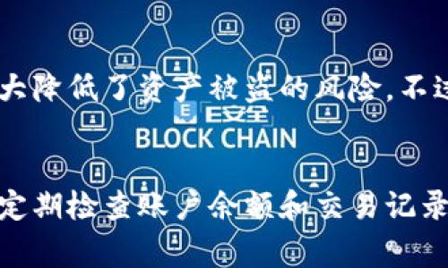 对于许多人来说，如何将数字货币存入TP Wallet成为了一个重要课题。如果你也在寻找这个问题的解决方案，接下来我将详细解析这个过程，帮助你更好地理解。在这一过程中，我会尽量使用简单易懂的语言，让大家都能明白。

什么是TP Wallet？
TP Wallet是一款流行的数字货币钱包，支持多种加密资产的存储和管理。它提供了较高的安全性和便捷性，适合各种用户使用，不论你是新手还是经验丰富的投资者。说真的，拥有一个安全可靠的钱包对于成功管理你的数字资产来说是相当重要的。

存入币的步骤
接下来，我们就来看看如何将数字货币存入TP Wallet。其实，这个过程比较简单，跟随下面的步骤就可以完成。

h4第一步：下载并安装TP Wallet/h4
首先，你需要确保已经在你的手机或电脑上下载并安装了TP Wallet。可以直接在官方网站上找到下载链接，确保你获取到的是最新版本，这样你才能享受到更好的用户体验。

h4第二步：创建或导入钱包/h4
安装完成后，打开TP Wallet。如果你是新用户，可以选择创建一个新的钱包，按照提示设置密码、备份助记词等。如果你已经有了钱包，可以选择导入，输入你的助记词或私钥。这一步非常重要，记得妥善保存你的助记词和密码，以免丢失。

h4第三步：获取存款地址/h4
在钱包主界面，你需要找到存款选项，点击进入。在这里，你会看到一个独特的存款地址。这个地址是你存入币时需要使用的，确保复制正确哦！如果你有多种数字货币，要注意选择对应币种的地址，这一点尤其重要，误存会导致资产的损失。

h4第四步：从交易所或其他钱包转账/h4
现在你已经有了存款地址，接下来就可以从你的交易所（比如币安、火币等）或者其他钱包转入币了。具体操作如下：
ul
    li登录你的交易所或其他钱包。/li
    li选择“提现”或“转账”的功能。/li
    li在“提现地址”栏中粘贴你刚获取的TP Wallet存款地址。/li
    li选择提现金额，并确认相关信息无误后提交。/li
/ul
一旦提交，交易所会处理你的请求，通常需要几分钟到几个小时不等，根据网络拥堵情况而定。

h4第五步：确认到账/h4
转账完成后，你可以返回TP Wallet，查看资产是否到账。一般来说，到账会有通知，当然，你也可以手动刷新页面确认。

一些常见问题
在存币的过程中，可能会遇到一些常见问题。我总结了一下，希望能帮到你。

h4Q1：转账需要多长时间？/h4
根据网络状况和所选择的币种，到账时间会有所不同。有时候，情况较为拥堵，可能需要更长时间。通常情况下，主流币种如比特币、以太坊的转账速度都会比较快。

h4Q2：如果我的地址错误怎么办？/h4
这真的很遗憾，因为如果地址不对，资产很可能会丢失。所以在转账之前，一定要再三确认你的地址是否正确。这是非常重要的一点，千万不要大意哦！

h4Q3：存入的币种有限制吗？/h4
是的，TP Wallet支持的币种是有限的。尽量确保你的币种是TP Wallet支持的，否则转账可能无法完成。你可以在其官网上查看支持的所有币种列表。

个人经验分享
在我个人的使用过程中，TP Wallet的界面非常友好，操作简单。最让我觉得满意的是它的安全防护措施，使用了多重签名和冷存储等技术，大大降低了资产被盗的风险。不过，安全性归根结底还是要靠我们自己，比如定时备份助记词，定期修改密码等。这些小细节往往能给我们带来意想不到的效果，值得大家重视。

总结
总的来说，存入币到TP Wallet的整个过程并不复杂。如果你按照我上面提到的步骤来操作，应该能顺利完成。记得关注安全性，同时不要忘记定期检查账户余额和交易记录，有什么问题可以及时跟进处理。希望这个指南能帮助到你，让你在数字货币的世界里更加得心应手！如果有任何疑问，欢迎随时问我哦！