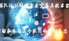 派币（Pi Network）是一个以移动设备为基础的加密