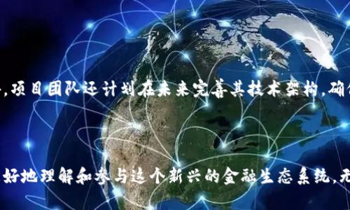 派币（Pi Network）是一个以移动设备为基础的加密货币项目，旨在让普通用户能够轻松地参与到加密货币的挖矿过程中。它的目标是创建一个去中心化的数字货币，使每个人都能使用手机进行挖矿，而不需要专门的硬件设备或高能耗的计算机。这使得更多的人能够参与加密货币生态系统，尤其是在传统的加密货币挖矿方式中由于高门槛而被排除在外的人士。

### Pi Network的核心概念

1. **社区驱动**：派币项目强调社区的参与，用户可以通过邀请朋友加入网络来建立他们的“矿工”网络，增加他们挖矿的效率和收益。

2. **可持续的挖矿方式**：派币的挖矿过程非常轻量级，用户只需在手机上点击一次按钮即可进行挖矿，这与传统的加密货币需要大量计算能力的高耗能挖矿方式形成鲜明对比。

3. **逐步去中心化**：派币的团队计划在未来将整个网络逐步去中心化，允许社区成员进行管理和决策。

### 发展阶段

派币目前处于发展初期，项目团队设定了一些阶段：

- **测试阶段**：项目最初的阶段，主要是建立用户群体，检验网络的稳定性和安全性。
- **市场阶段**：用户可以在派币网络内进行交易，测试实际的货币使用场景。
- **去中心化阶段**：最后，项目会向社区逐步开放管理权，并确保由社区来维持网络的运营。

### 如何开始使用派币

如果你对派币感兴趣，可以按照以下步骤开始：

1. **下载应用**：你可以在App Store或Google Play中搜索“Pi Network”并下载应用。
2. **注册账号**：用你的手机号码注册一个账号，有时候需要通过验证码验证你的身份。
3. **开始挖矿**：进入应用后，点击“挖矿”按钮，就可以开始生成派币了。记得每天都要登录来继续挖矿哦！

### 派币的未来展望

尽管派币目前尚未在主要的加密货币交易平台上市，但它的前景备受期待。随着用户基础的不断扩大，未来很可能会有更多的商家接受派币作为支付方式。此外，项目团队还计划在未来完善其技术架构，确保网络安全性和交易效率。

### 结语

说真的，派币项目的理念是非常吸引人，尤其是它让普通人有机会参与到加密货币的世界之中。如果你对加密货币感兴趣，标签上提到的这些内容可以帮助你更好地理解和参与这个新兴的金融生态系统。无论你是技术达人，还是普通用户，都能找到自己的位置。希望大家能保持关注，持续了解派币及其未来发展！