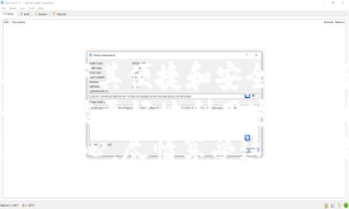   专家揭秘：TPWallet中USD互转的独家秘诀！ / 
 guanjianci TPWallet, USD互转, 数字钱包 /guanjianci 

什么是TPWallet？
说到TPWallet，它可是目前数字钱包领域中炙手可热的选择。你听说过吗？这个钱包不仅允许用户轻松存储和管理加密资产，还有一些独特的功能，比如支持多种货币的互转，尤其是美元（USD）之间的互转。这对于很多投资者和日常用户来说，简直是个好消息！

为什么选择TPWallet进行USD互转？
在你了解如何进行互转之前，让我先来说说为什么选择TPWallet。首先，它操作简单，如此人人都能上手。无论你是新手还是有经验的数字货币玩家，TPWallet都能满足你的需求。其次，TPWallet的安全性非常高，通过多重加密技术保护用户资产，大家都懂的，安全是最重要的嘛！
再者，TPWallet支持实时互转，速度快得让人惊讶，基本上你几乎不用等太久，资金就到你帐上了！对于那些需要快速资金流动的人来说，这一点可谓是大大的加分项。

如何在TPWallet里实现USD互转？
好啦，接下来就来讲讲如何在TPWallet中进行USD的互转。这个过程其实并不难，跟我来，做好准备哦！

步骤一：注册和登录
首先，你需要下载并安装TPWallet应用。安装完成后，打开应用并进行注册。你会被要求提供一些基本信息，确保你是一个合规的用户，然后建一个安全密码。完成注册后记得登录哦！

步骤二：绑定支付方式
在进行USD互转之前，你需要绑定一个支付方式。这可以是银行卡、信用卡或者其他数字钱包。绑定过程也非常简单，只需按照应用中的指引输入你的支付信息即可。

步骤三：选择互转方式
账户绑定完成后，你就可以在首页找到“互转”或“USD互转”的选项。点击后，系统会引导你进行下一步的操作。

步骤四：输入金额
在互转页面，你需要输入你想要互转的USD金额。这里有一点需要注意，如果你是从其他货币互转成USD，还需要选择汇率选项。不过，只要根据系统的提示进行操作就好。

步骤五：确认交易
输入金额后，系统会给你一个交易确认页面，确保信息无误后点击确认。千万别忘了查看手续费，虽然TPWallet的费用相对合理，但也要提前了解一下。

步骤六：等待资金到账
交易完成后，等待几分钟。资金基本上很快就会到账，你可以在“账户明细”中查看到相关记录。说真的，这种即时到账的体验真的让人觉得很不错呢！

USD互转时常见的问题
当然，虽然操作很简单，但在进行USD互转时，用户可能会遇到一些常见问题。比如说，交易延迟、手续费问题以及账号安全等，下面我会一一解答。

问题一：交易延迟
如果你发现交易显示“处理中”或者资金没到账，不用太过紧张，可能是网络问题或者系统繁忙。建议你稍等一会儿再查看。如果长时间没有到账，可以联系客服寻求帮助。

问题二：手续费问题
每次进行互转时，可能会产生一定的手续费，这个也是你得事先了解的。在TPWallet中，手续费通常是透明的，完成交易前你可以看到相关信息。一般而言，手续费不会很高，特别是对于大额交易，反而更为划算。

问题三：账号安全
对于安全问题，用户可一定要重视。推荐大家设定一个强密码，定期更换，并开启两步验证来提升安全等级。此外，避免在不安全的网络环境下进行交易，也是一条重要的建议，保护好自己的资金安全才是最关键的！

总结
总的来说，TPWallet提供了一个出色的平台，让用户可以方便地进行USD互转。如果你还在犹豫是否使用，真心建议你试试，体验一下其便捷和安全的服务。其实，说到底，数字钱包的便利之处就在于，让你的资金流动更顺畅、更快速，正如TPWallet所做的那样。
当然，任何事物都有两面性，使用数字钱包时我们也需要保持警惕，时刻关注自己的交易和账户安全。在潜在的风险中稳健前行，才能更好地利用这项技术带来的便利。
最后，如果你还有什么疑问或者需要进一步了解TPWallet的功能，随时欢迎留言交流哦！希望大家在未来的数字货币世界中玩的开心，尽情享受这个科技带来的便利生活！