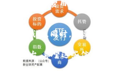 虚拟币钱包的平台是提供存储、管理和交易虚拟货币的在线服务。以下是一些常见类型的虚拟币钱包平台，以及它们的一些特点：

### 1. 热钱包与冷钱包
首先，我们得了解热钱包和冷钱包的区别。热钱包是在线钱包，用户可以随时存取资产，访问方便，但是更容易受到网络攻击；而冷钱包则是离线存储，更加安全，但使用起来不够便捷。

### 2. 虚拟币交易平台
这些平台不仅提供虚拟币存储服务，还支持币币交易。比如 Binance、Coinbase 和 Huobi 等大型交易所，它们都有自己的钱包功能，用户可以直接在交易所中安全地存储、买卖虚拟币。

### 3. 独立钱包服务
有些公司专注于提供独立的虚拟币钱包服务，比如 Ledger、Trezor 等硬件钱包和 Exodus、Atomic Wallet 等软件钱包。它们通常具备更高的安全性，对新手用户也相对友好。

### 4. 移动钱包
随着手机的普及，移动钱包也越来越受欢迎。例如 Trust Wallet 和 Mycelium 等移动应用，方便用户随时随地管理自己的虚拟货币。

### 5. 选择平台时需要注意的因素
选择一个好的虚拟币钱包平台时，有几个重要的因素需要考虑：安全性、用户体验、支持的币种、费用以及客服支持等等。每个用户的需求和优先级都可能不同，所以最好在选择之前多做一些研究。

### 6. 安全措施
不管选择哪种钱包平台，安全始终是第一位的。建议用户启用双重认证（2FA）和定期备份钱包。同时，不要轻易分享自己的私钥和助记词，这些都是保护你资产的关键。

总的来说，虚拟币钱包的平台各有特点，用户可以根据自己的需求来选择最适合自己的平台。希望这些信息能够帮到你！如果你还有其他问题，随时可以问我。