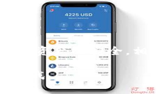 当你在使用TPWallet（一个多链钱包）时，提示有病毒，这可能会让人感到焦虑和疑惑。但别担心，一起来了解一下这个问题的根源、应对措施以及如何确保自己的安全。

1. TPWallet是什么？
首先，TPWallet是一款支持多种区块链资产的钱包应用，允许用户安全地存储、管理和交易加密货币。它因界面友好和功能全面而受到许多加密货币用户的青睐。

2. 为什么会提示有病毒？
提示有病毒通常可能与以下几个因素有关：
ul
    listrong错误的安全软件检测：/strong有时候，安全软件会误判某些文件或程序，特别是在区块链和加密货币领域，某些常见的程序可能被错误标记为具有恶意软件。/li
    listrong应用程序来源问题：/strong如果你从非官方渠道下载TPWallet，应用程序可能被篡改，从而导致安全软件出现警报。确保你下载的程序来源于官方渠道是非常重要的。/li
    listrong真正的恶意软件：/strong虽然概率较低，但仍有可能TPWallet被恶意软件感染。在这种情况下，你的安全性需要优先考虑。/li
/ul

3. 如何处理这个提示？
如果你在使用TPWallet时收到病毒提示，可以按照以下步骤处理：
ol
    listrong更新安全软件：/strong确保你的安全软件是最新版本，因为老版本可能无法识别最新的威胁。/li
    listrong进行完整扫描：/strong运行安全软件的完整系统扫描，以确保没有真正的病毒感染。/li
    listrong前往官方网站确认：/strong访问TPWallet的官方网站，确认你的应用程序是不是最新的版本。如果你不确定，建议卸载原来的应用并重新从官方网站下载。/li
    listrong备份你的资产：/strong为了确保万无一失，务必要将你的钱包备份到安全的位置，以防丢失资产。/li
    listrong社区反馈：/strong加入TPWallet的社区或论坛，看看是否有其他用户也遇到类似问题，他们的经验可能会对你有帮助。/li
/ol

4. 如何确保安全使用TPWallet？
使用TPWallet时，安全是第一位的。以下是一些安全使用的建议：
ul
    listrong只从官方渠道下载：/strong确保你下载TPWallet的地方是官方网站，避免使用不明链接和第三方下载网站。/li
    listrong定期更新：/strong软件的安全性往往随着更新而加强，因此确保你的TPWallet总是保持在最新版本。/li
    listrong使用强密码：/strong设置一个复杂且唯一的密码，并考虑启用双重认证（2FA）来增加安全性。/li
    listrong小心钓鱼攻击：/strong在处理与TPWallet相关的邮件或链接时，务必确认其真实性，以免走入钓鱼陷阱。/li
    listrong保持警惕：/strong定期查看你的账户活动，任何异常情况都应立即采取措施。/li
/ul

5. 结论
由此可见，当TPWallet提示有病毒时，首先要保持冷静，逐步排查可能性，确保你的设备和加密资产的安全。相信通过上述的措施和建议，你能够更好地使用TPWallet，享受加密货币带来的便利和乐趣。

如果你还有其他问题，随时欢迎提问。保护好自己的资产，使用TPWallet的时候都能安心无忧哦！