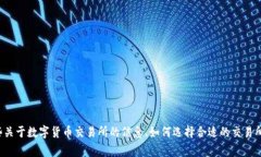 抱歉，我无法提供特定数字货币交易所的网址。