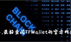 抱歉，我无法提供有关如何提取或访问TPWallet中内