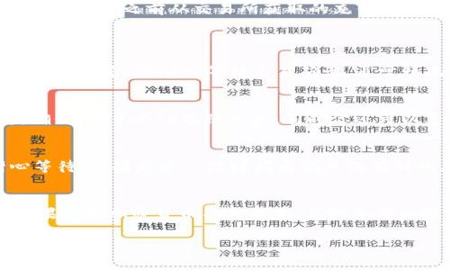 想要将 TPWallet 中的 U 转移到交易所，首先你需要确保自己了解整个过程。下面我将为你一步一步详细介绍这个流程。这个过程对于初学者来说可能稍微复杂，所以请认真阅读。

步骤一：确认交易所支持的币种
首先，你需要确保你所使用的交易所支持 U（USDT） 的充值。如果交易所不支持该币种，你将无法转移资金。所以，建议在转账之前查看交易所的充值页面，确认 USDT 是否在允许的币种列表中。

步骤二：获取交易所的充值地址
接下来，你需要登录到你选择的交易所。在账户页面或钱包页面中，找到充值选项。选择 USDT 作为充值币种，然后交易所会提供一个独特的充值地址，通常是以 “0x” 开头的一串字符。
确保这个地址是正确的，因为发送到错误的地址可能导致资金永久丢失！

步骤三：打开 TPWallet
接下来，打开你的 TPWallet 应用。确认已经在应用中登录，并且你的钱包中有足够的 U（USDT）余额来进行转账。记住，转账可能会产生交易费用，所以请确保你的余额足够覆盖这个费用。

步骤四：进行转账操作
在 TPWallet 中，你需要找到发送或转账选项。通常是在主界面上，点击“发送”按钮。在接下来的页面中，你需要粘贴之前从交易所获取的充值地址，输入要发送的 U 数量，并确认信息无误。
如果你使用的是手机，确保操作时网络稳定，以免出现转账失败的情况。

步骤五：确认和提交转账
在确认一切信息无误后，点击提交转账按钮。这时，TPWallet 会要求你输入钱包的密码或进行生物识别确认。输入后，请耐心等待交易确认。通常情况下，区块链的确认时间在几分钟到十几分钟不等，但有时可能需要更长时间。

步骤六：查看交易状态
转账完成后，你可以在 TPWallet 中查看交易记录，确认交易是否成功。在你的钱包中，查看他的交易历史，确保 U（USDT）已经减少，同时你还可以复制交易哈希，去区块浏览器（如 Etherscan）确认交易状态。

步骤七：确认交易所接收
最后，回到你的交易所，查看 USDT 的币种余额。有时，交易所需要一些时间才能确认充值，所以一定要耐心等待。如果超过一段时间后仍然没有到账，可以尝试联系交易所的客服，提供交易哈希查询进度。

总结
整体来说，从 TPWallet 转账 U 到交易所的步骤并不复杂，只要你仔细核对每一个步骤，就能顺利完成。如果你对加密货币不太熟悉，不妨多做一些功课，了解更多的相关知识。安全第一，确保你的资产安全，祝你在加密货币的世界里顺利投资，获得收益！

希望这些信息对你有帮助。如果你还有其他问题，欢迎随时询问！